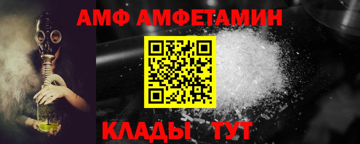 АМФ 98% Новороссийск