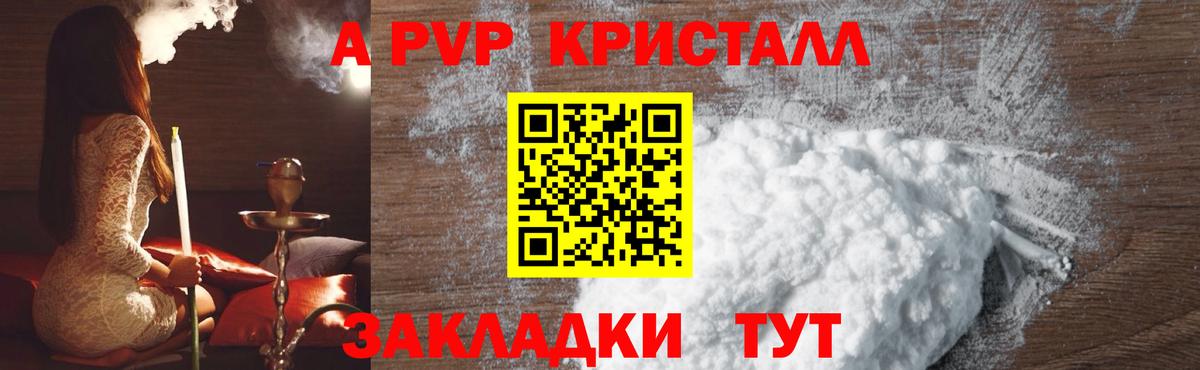 APVP VHQ  A-PVP СК  APVP  продажа наркотиков  Новороссийск  Вход с VPN  APVP мука 