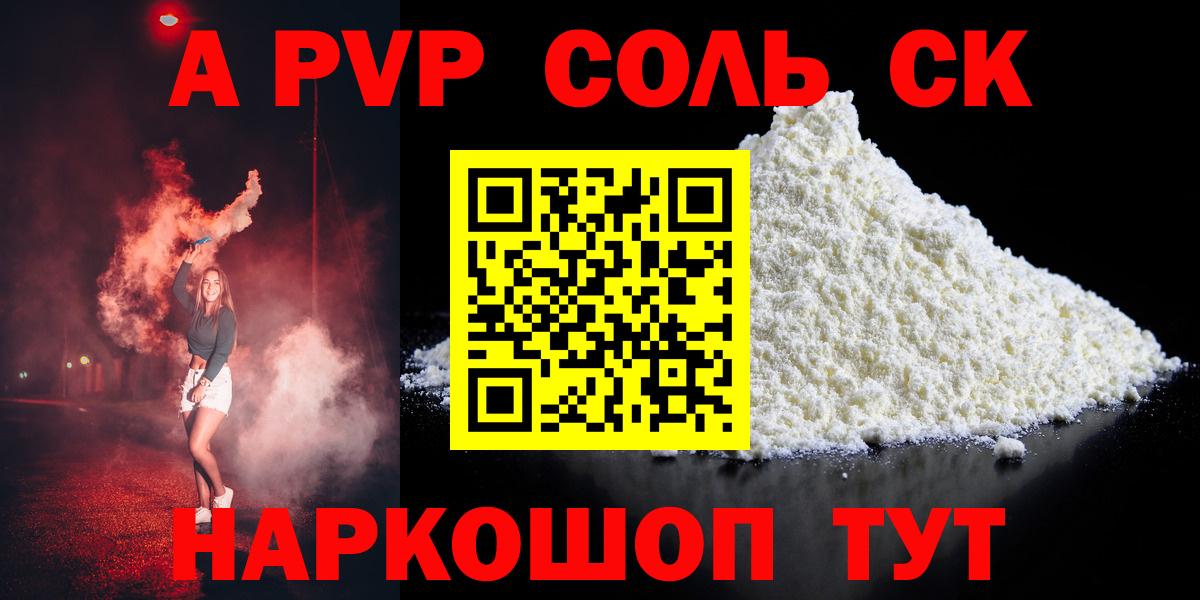 Альфа ПВП VHQ Новороссийск