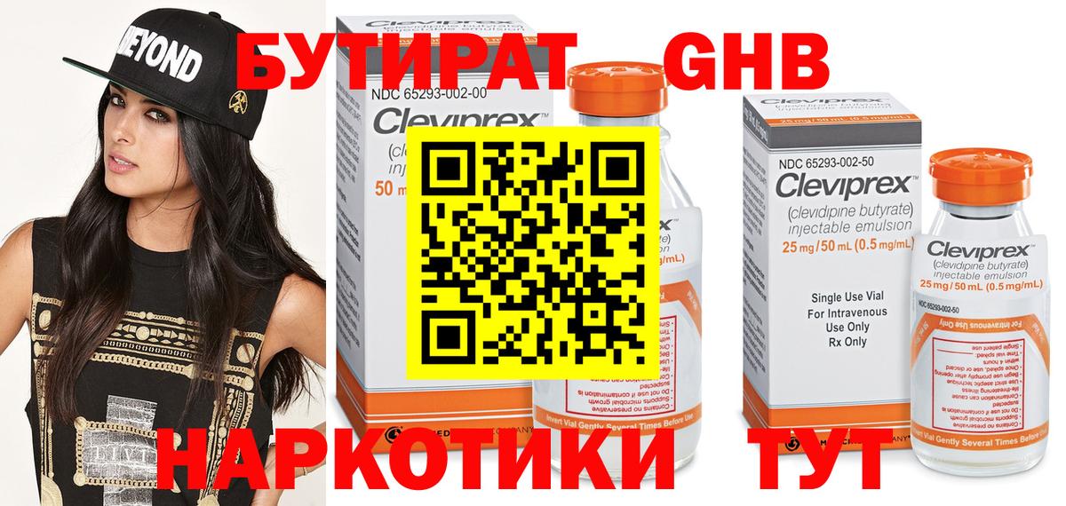 БУТИРАТ жидкий экстази  Вход с VPN  Бутират  Новороссийск 
