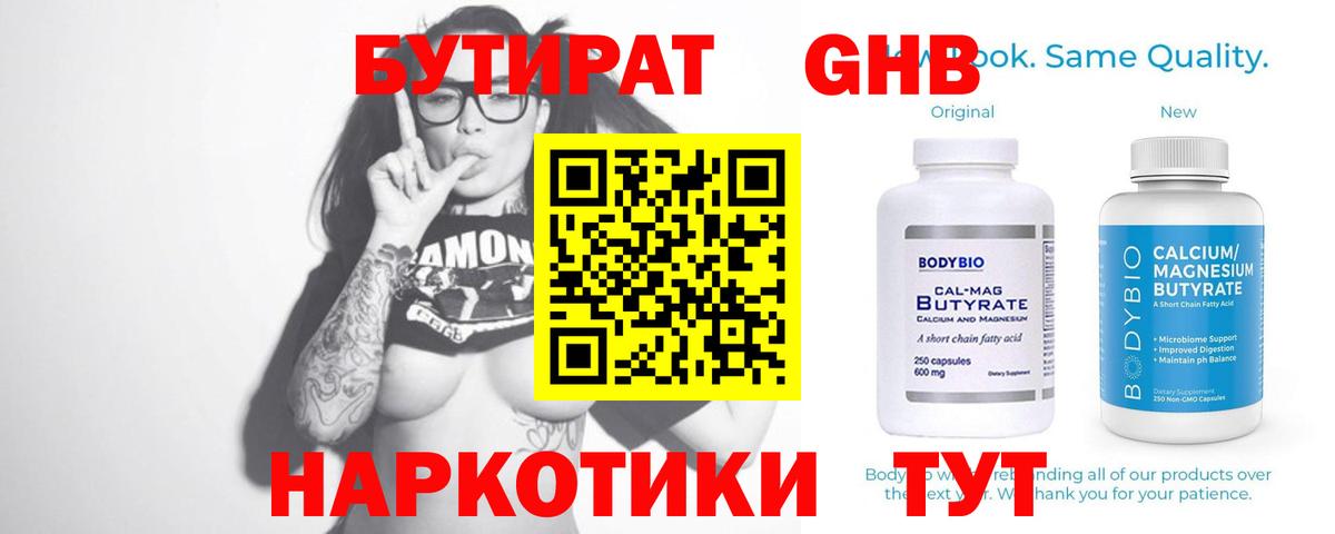 БУТИРАТ буратино Новороссийск