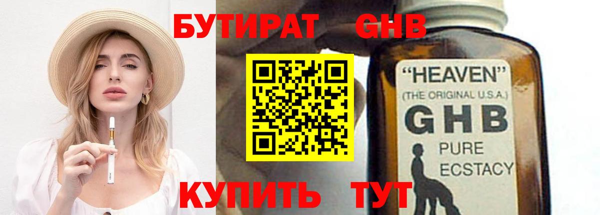 Бутират 99% Новороссийск