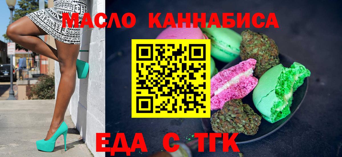 Печенье с ТГК конопля  Вход с VPN  Новороссийск 