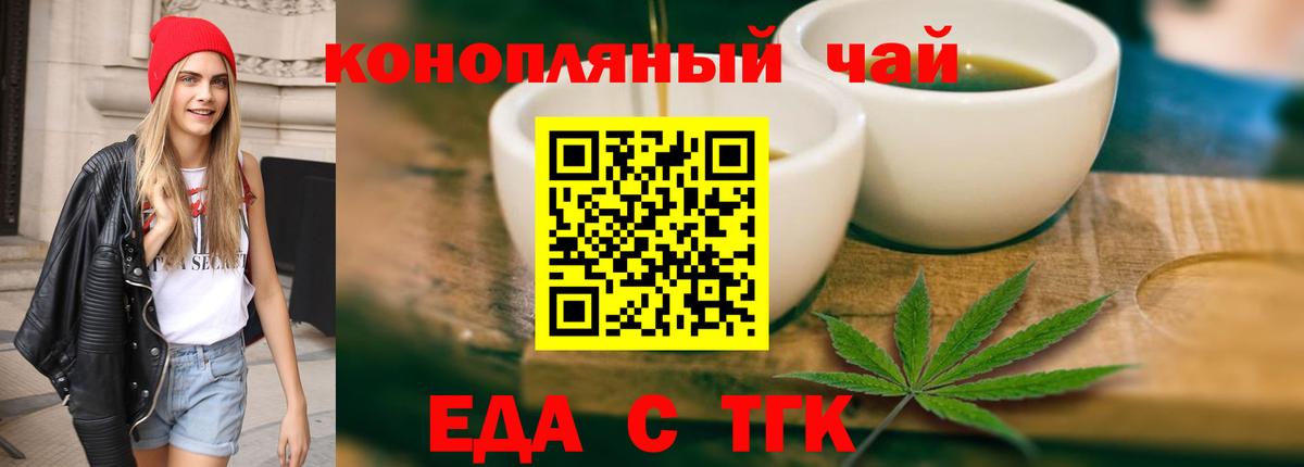 Печенье с ТГК марихуана Новороссийск