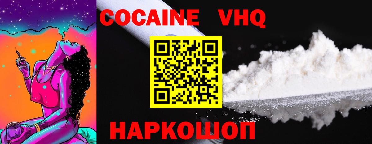 Кокаин Эквадор  COCAIN Колумбийский  Вход с VPN  Новороссийск 