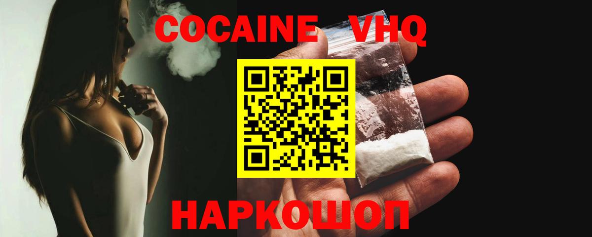 КОКАИН 97% Новороссийск