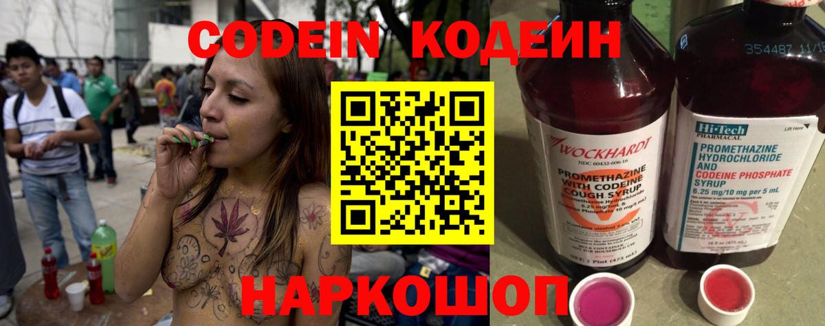 Кодеин напиток Lean (лин)  Кодеин Purple Drank  Вход с VPN  Новороссийск 