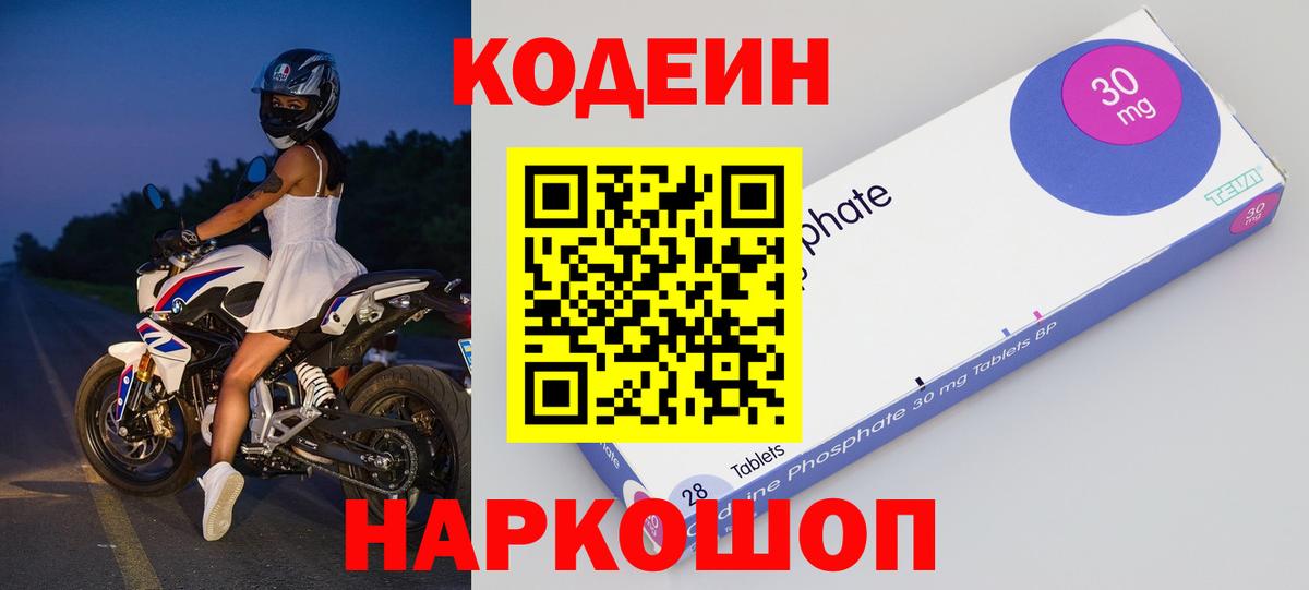 Codein Purple Drank  Вход с VPN  Кодеиновый сироп Lean Purple Drank  Новороссийск 