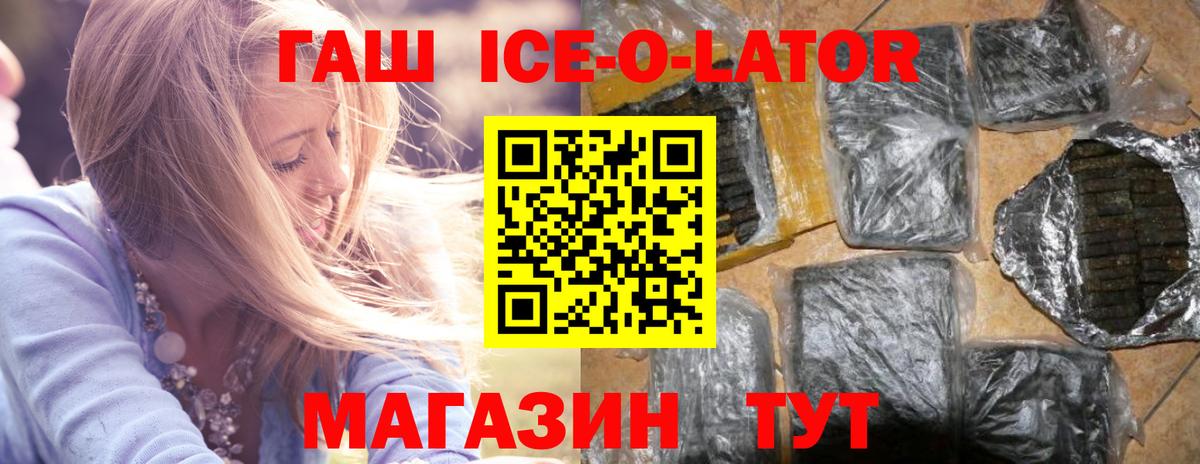 Плюхи  Гашиш ice o lator  Новороссийск  Вход с VPN  Гашиш убойный 