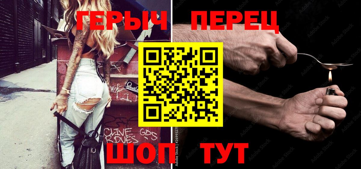 Героин герыч Новороссийск