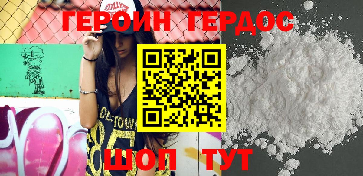 Героин VHQ Новороссийск