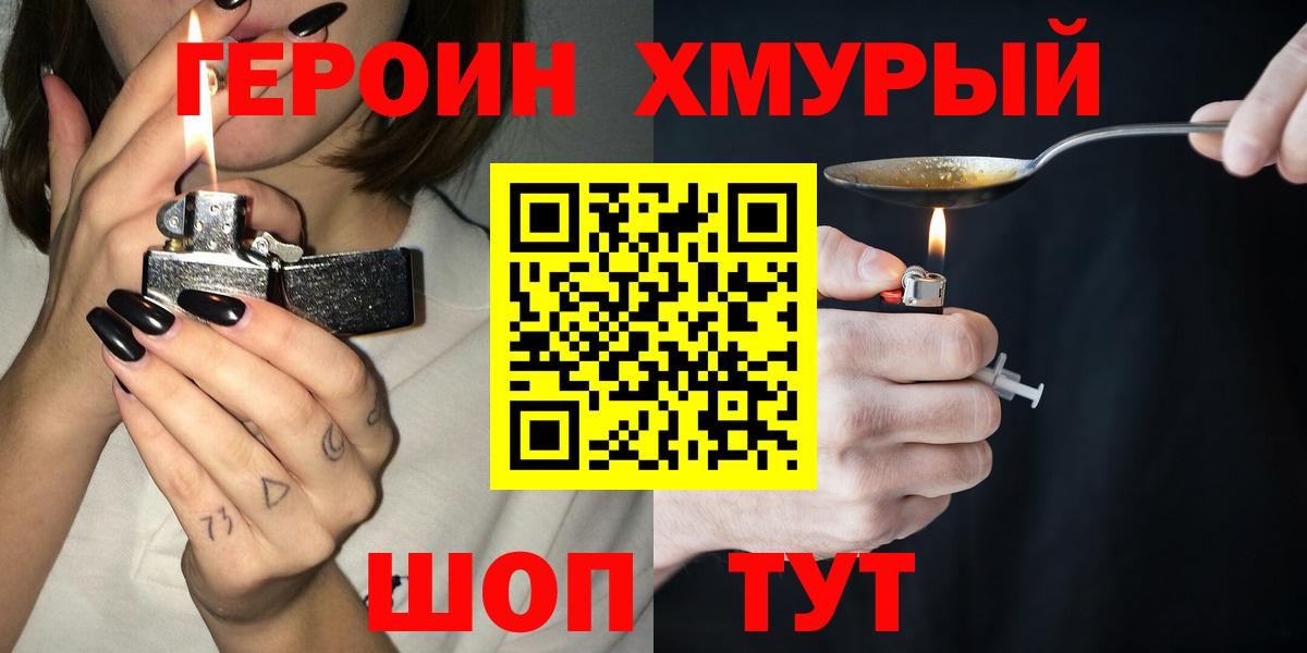 Новороссийск  Хмурый  Вход с VPN  Героин гречка 