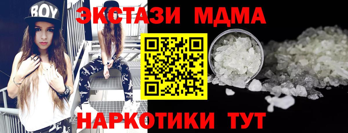 МДМА кристаллы  Вход с VPN  МДМА  Новороссийск 