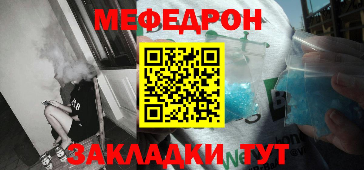 Мефедрон  Меф мяу мяу  Вход с VPN  Новороссийск  МЯУ-МЯУ кристаллы 