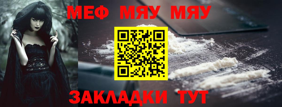 Мефедрон Новороссийск