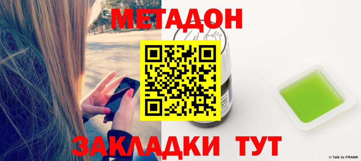 Метадон белоснежный Новороссийск