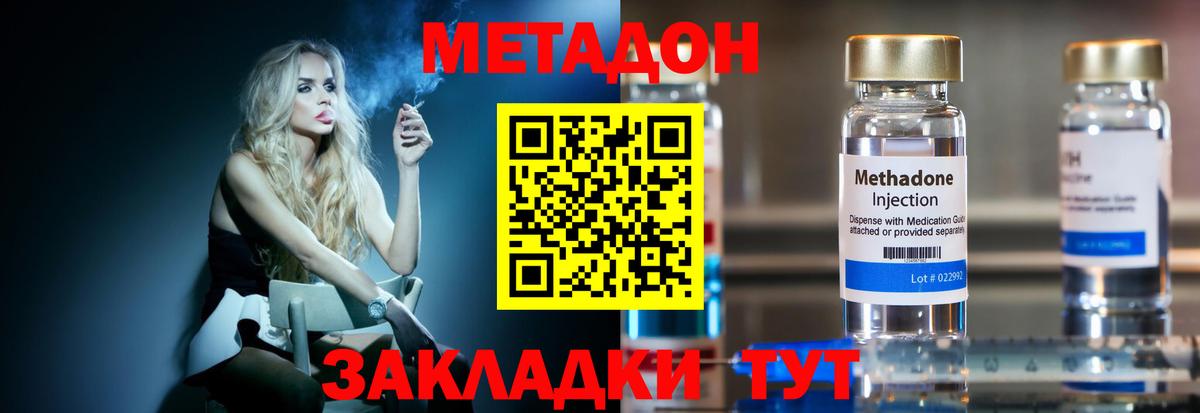 МЕТАДОН белоснежный  блэк спрут tor  Вход с VPN  Новороссийск  МЕТАДОН methadone 