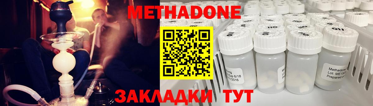 Метадон VHQ  МЕТАДОН кристалл  Новороссийск  Вход с VPN 