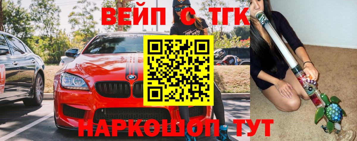 Дистиллят ТГК вейп  Дистиллят ТГК вейп  Новороссийск  Вход с VPN 