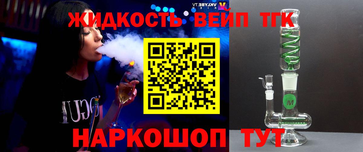 Дистиллят ТГК жижа  Вход с VPN  Новороссийск 